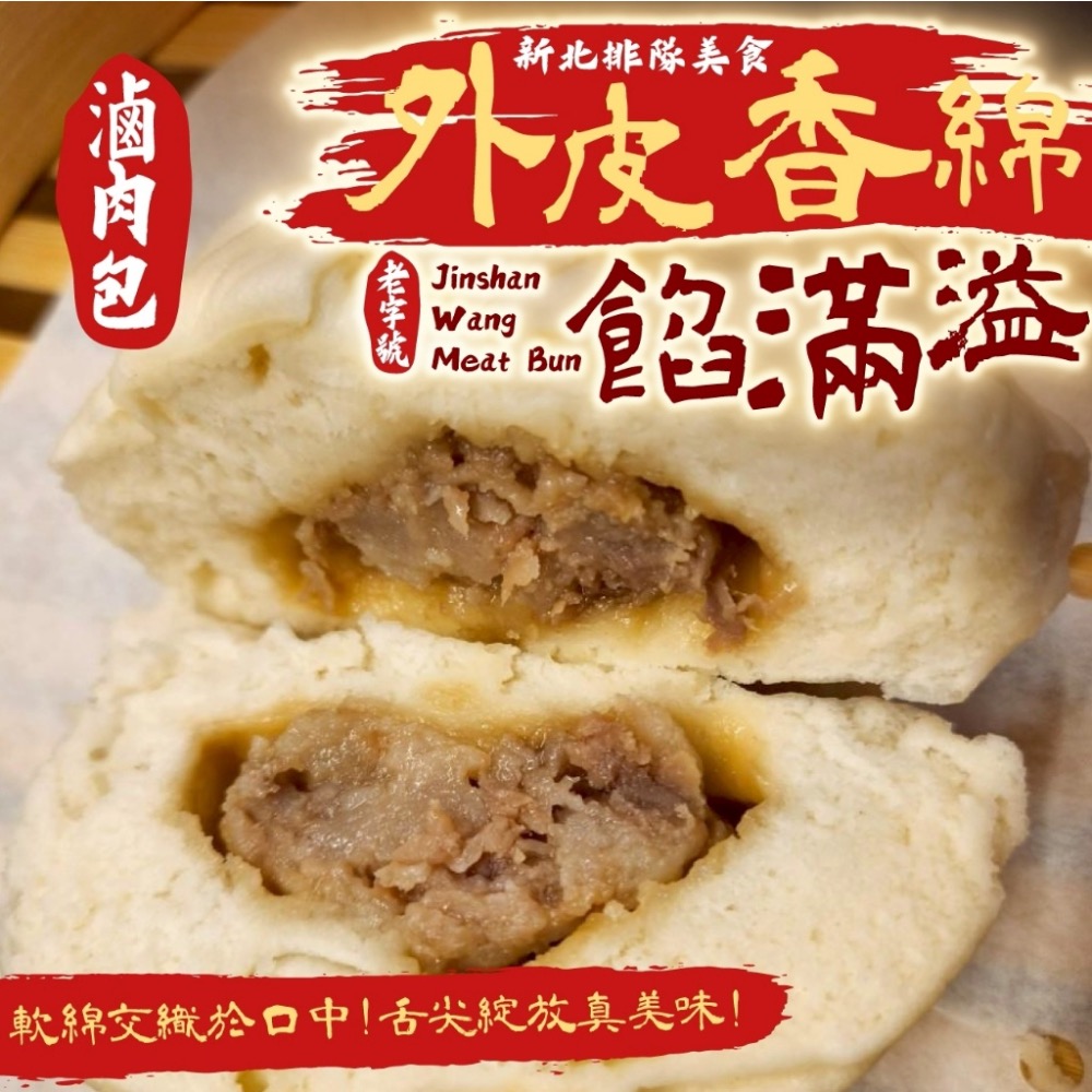 長期供應 金山王肉包系列24包以上免運 不散賣-細節圖4