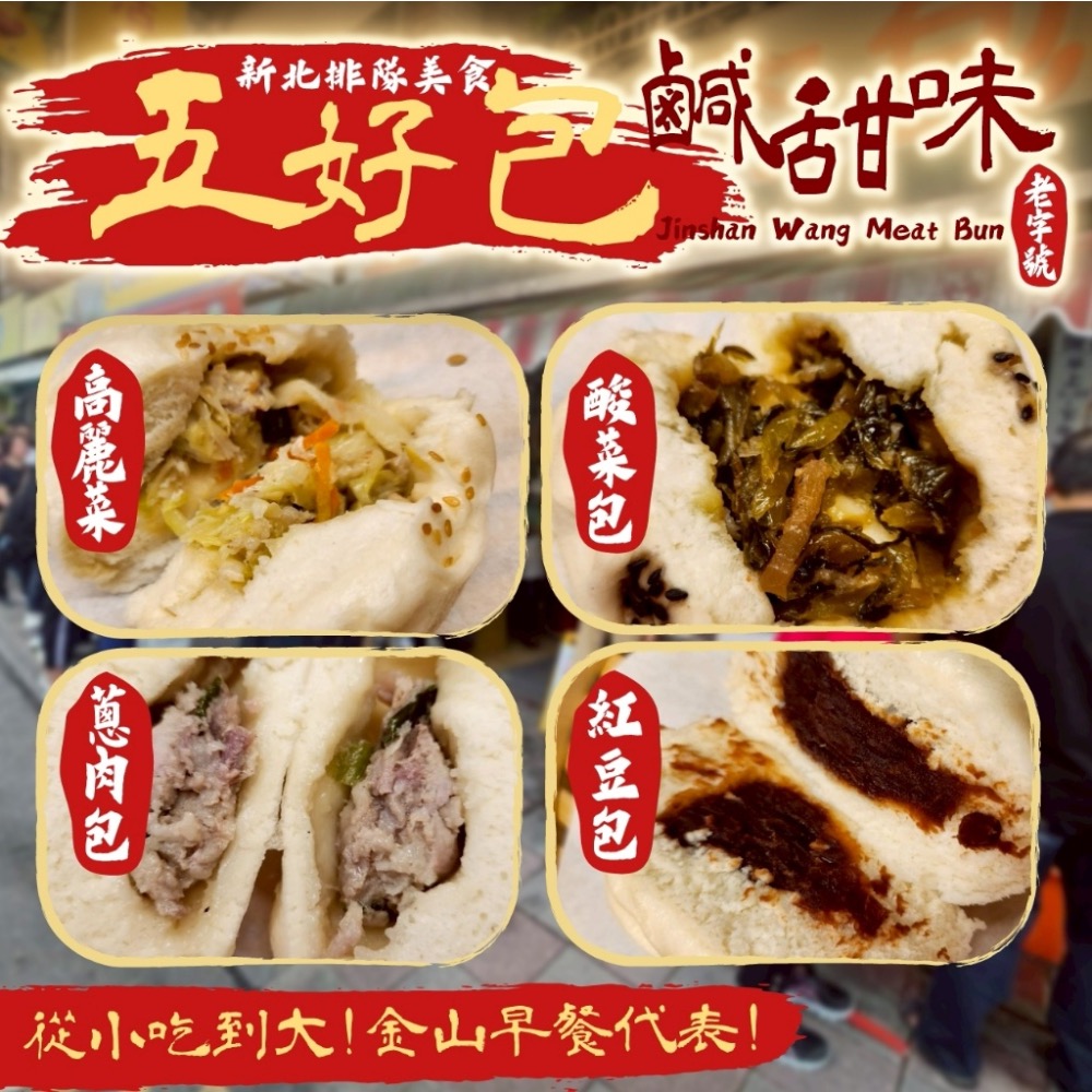 長期供應 金山王肉包系列24包以上免運 不散賣-細節圖5
