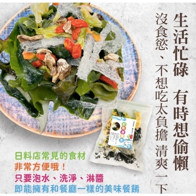 廠商現貨七彩健康涼拌海藻30包以上免運不散賣-細節圖4