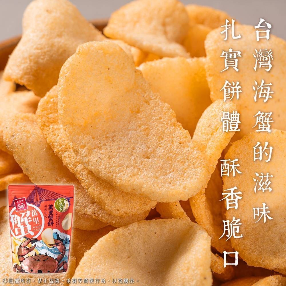 長期供應 滬尾漁家萬里蟹餅 滬尾漁家萬里蟹餅30包以上免運 不散賣-細節圖3