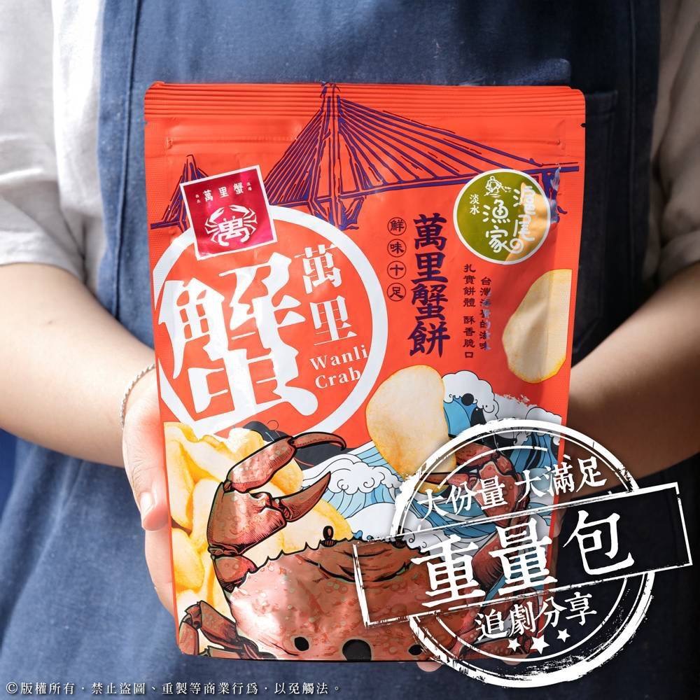 長期供應 滬尾漁家萬里蟹餅 滬尾漁家萬里蟹餅30包以上免運 不散賣-細節圖4