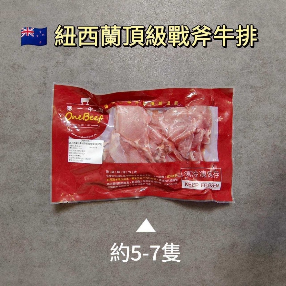 長期供應 紐西蘭小牛戰斧牛排30組倍數免運，不散賣-細節圖2