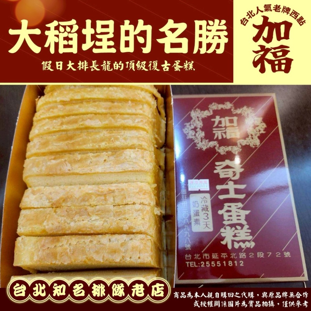 加福奇士蛋糕🍰 24盒以上免運 不散賣-細節圖2