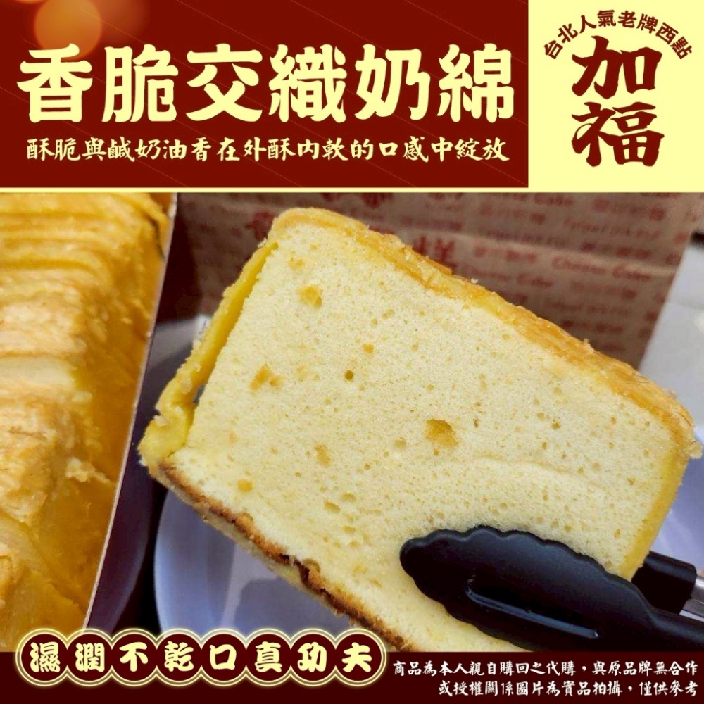 加福奇士蛋糕🍰 24盒以上免運 不散賣-細節圖3
