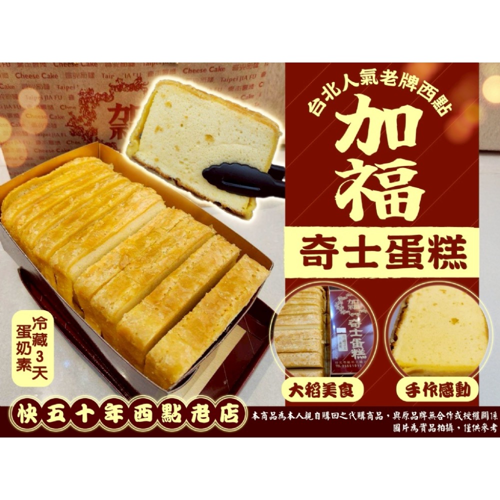 加福奇士蛋糕🍰 24盒以上免運 不散賣-細節圖4