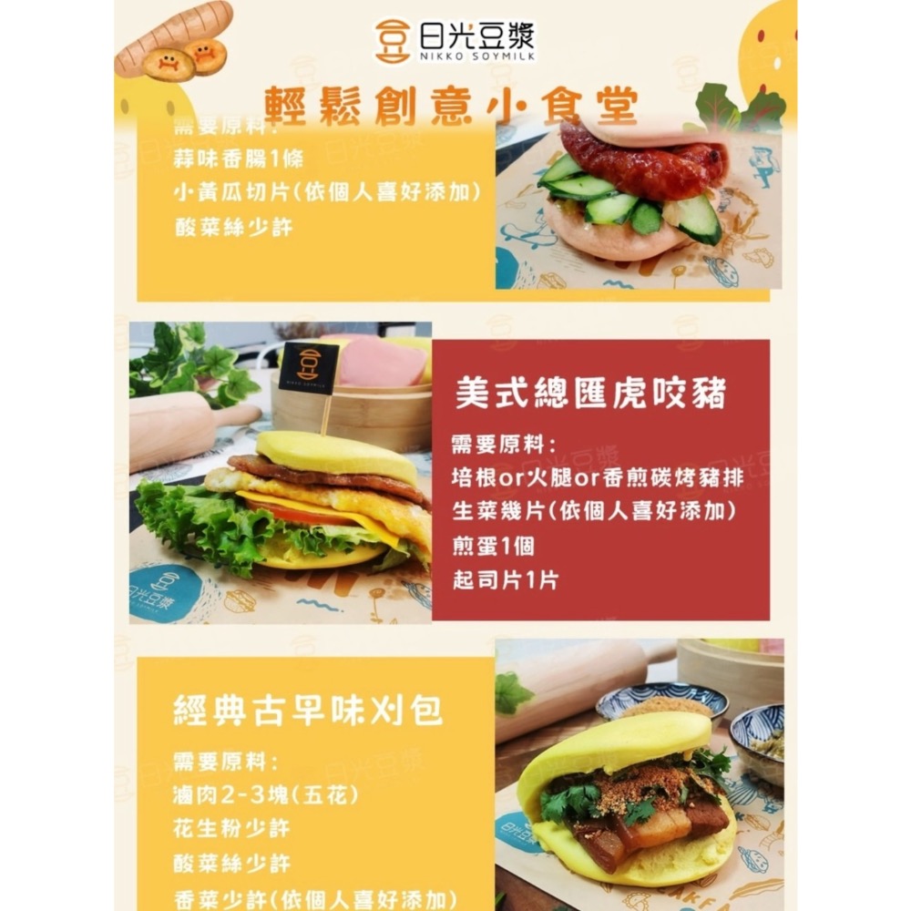 期供應 日光豆漿開運招財雙色刈包18包免運出貨，不散出-細節圖6