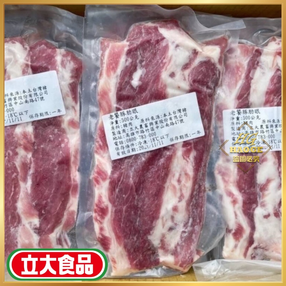 長期供應 立大老饕豚肋眼40倍數免運不散賣-細節圖3