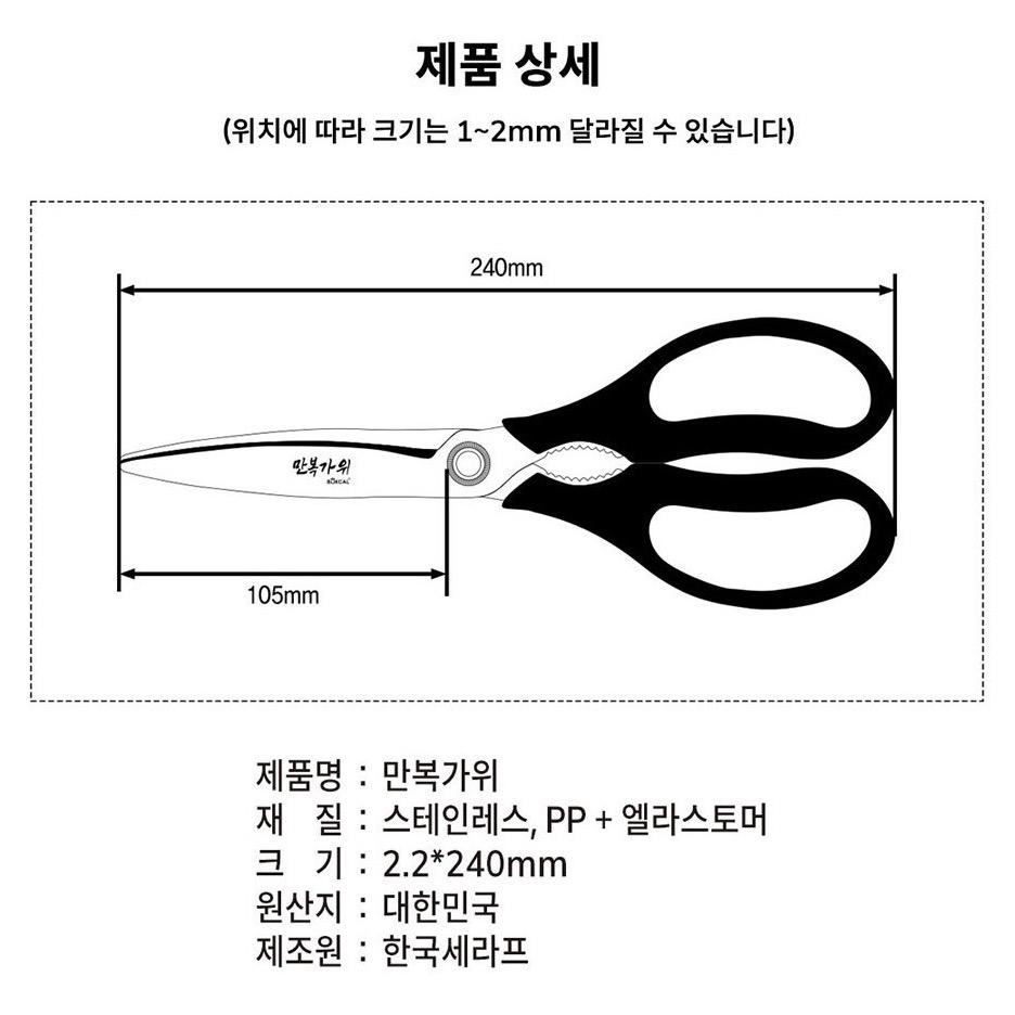 廠商現貨韓國製造 萬福鋒利廚房萬用剪刀 240mm-細節圖8