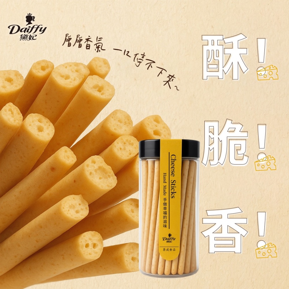 長期供應 黛妃帕瑪森起司棒35瓶倍數免運不散賣-細節圖2