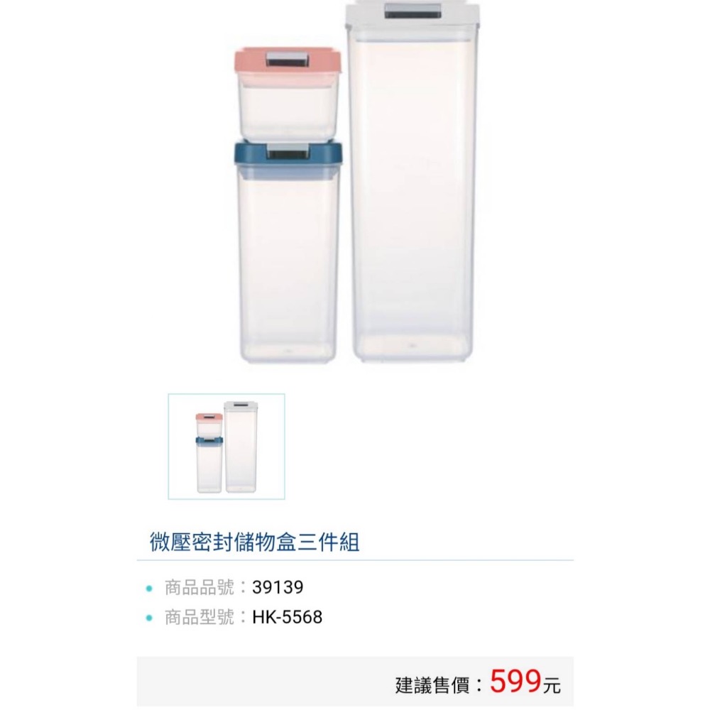 廠商現貨妙管家 微壓密封儲物盒三件組(HK-5568)-細節圖4