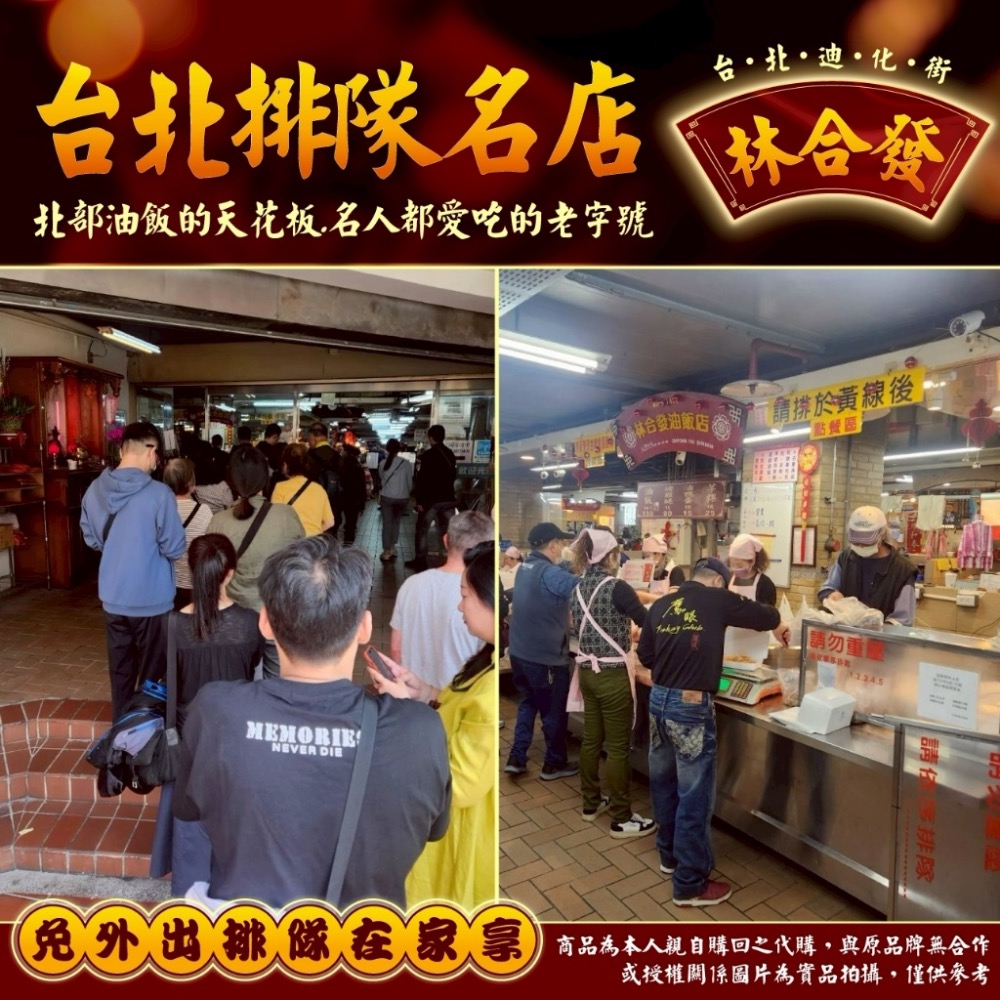 長期供應 迪化街林合發油飯24盒以上免運不散賣-細節圖2