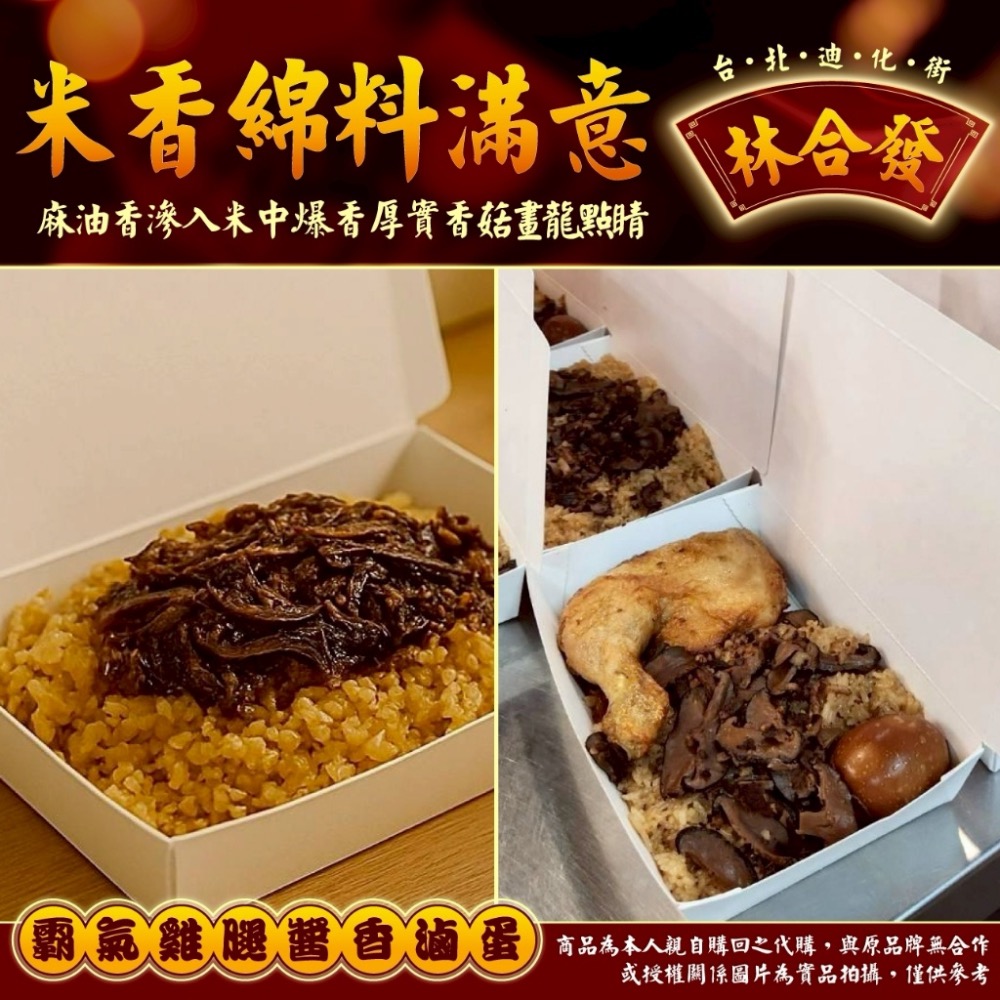 長期供應 迪化街林合發油飯24盒以上免運不散賣-細節圖3