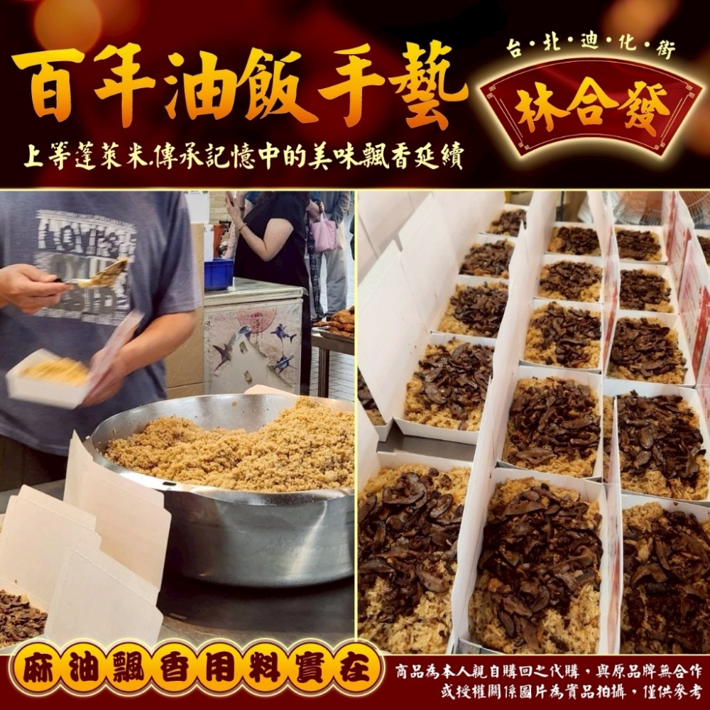 長期供應 迪化街林合發油飯24盒以上免運不散賣-細節圖4