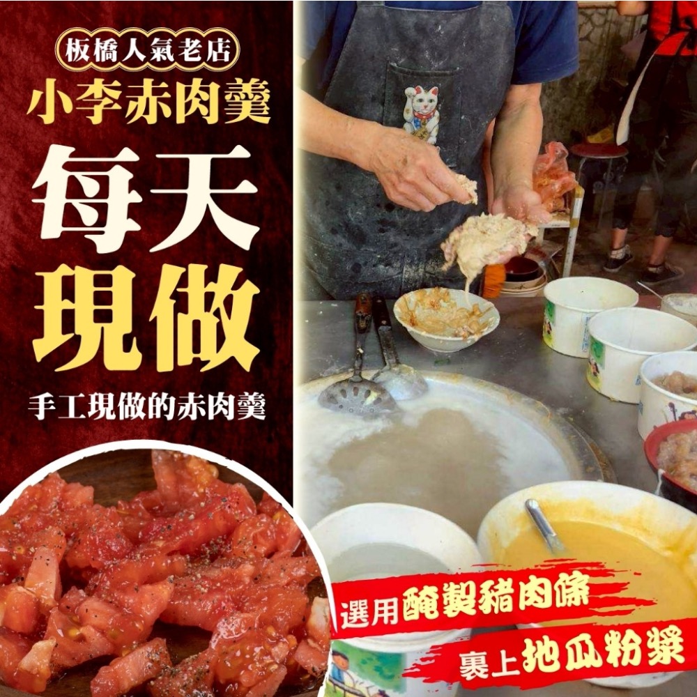 板橋人氣老店小李赤肉羹24包以上免運不散賣-細節圖4