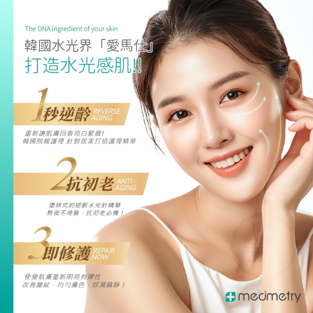廠商現貨Medimetry 麗珠蘭水光回春安瓶 30ml💎-細節圖5