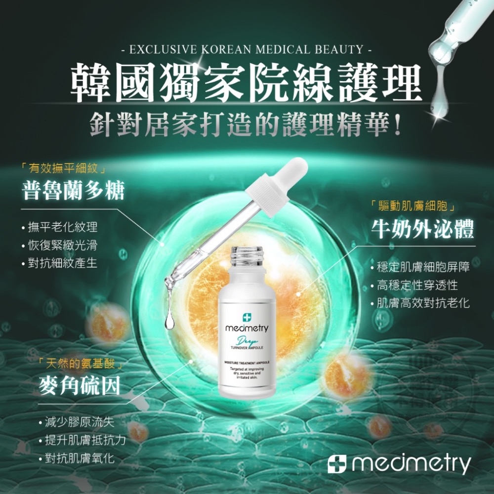 廠商現貨Medimetry 麗珠蘭水光回春安瓶 30ml💎-細節圖7
