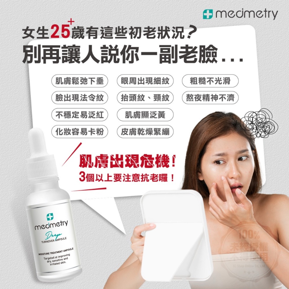 廠商現貨Medimetry 麗珠蘭水光回春安瓶 30ml💎-細節圖8