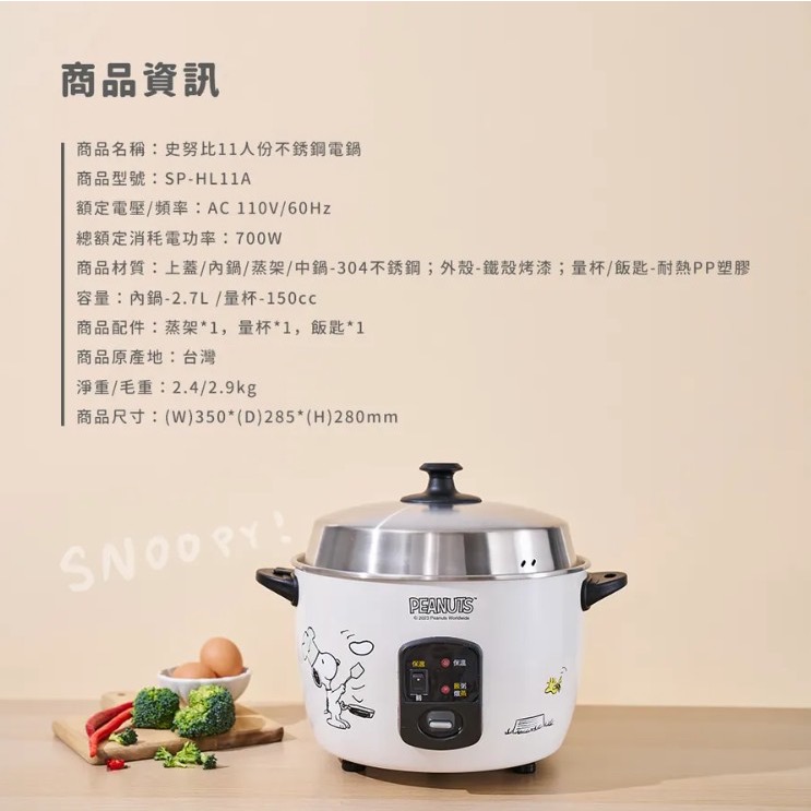 廠商現貨 史努比11人份不銹鋼電鍋SP-HL11A-細節圖7