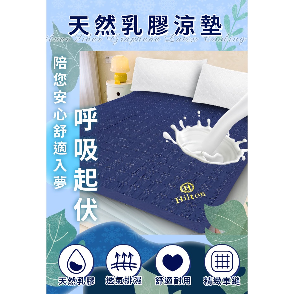 現貨 【Hilton 希爾頓】酷涼石墨烯銀纖維乳膠薄床墊-細節圖7