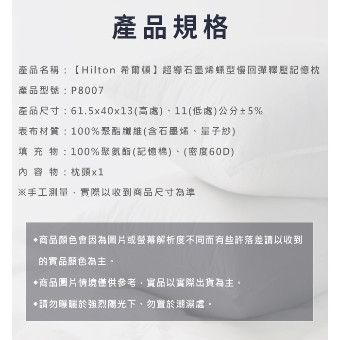 長期供應 現貨 【Hilton 希爾頓】超導石墨烯蝶型慢回彈釋壓記憶枕-細節圖10