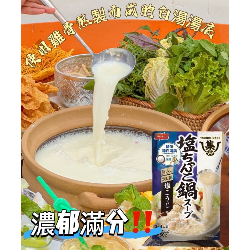 長期供應 塩味雞白鍋湯底32包倍數免運，不散出-細節圖3