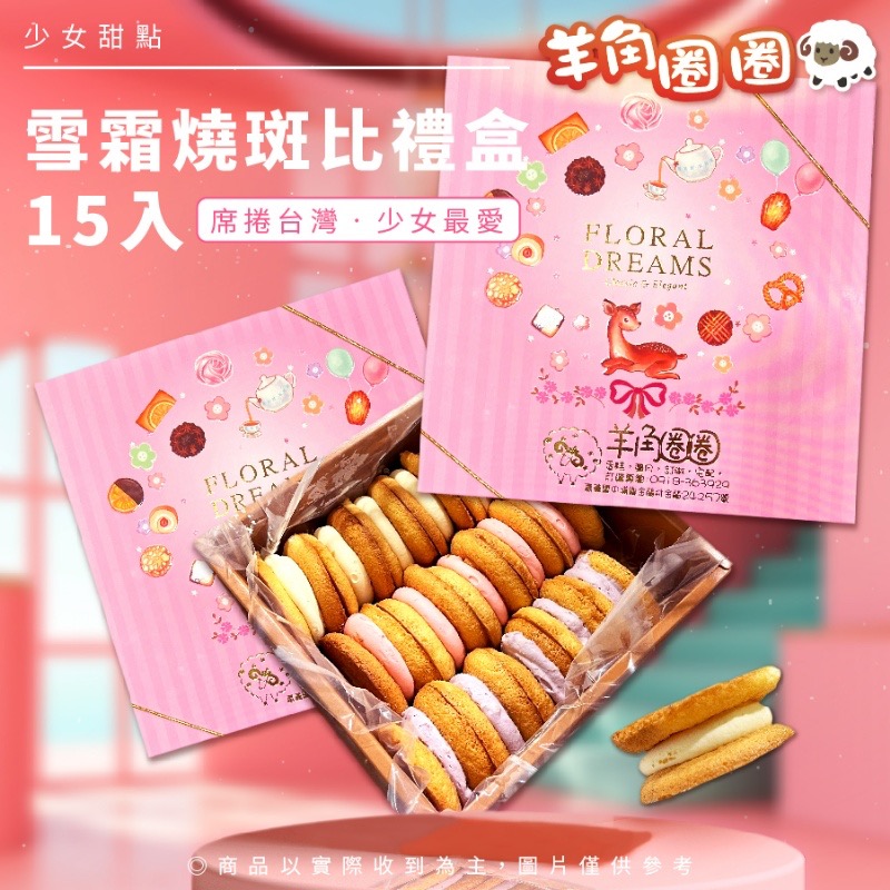 長期供應 羊角圈圈-惡魔生乳雪霜燒16盒倍數免運出貨不散賣-細節圖2