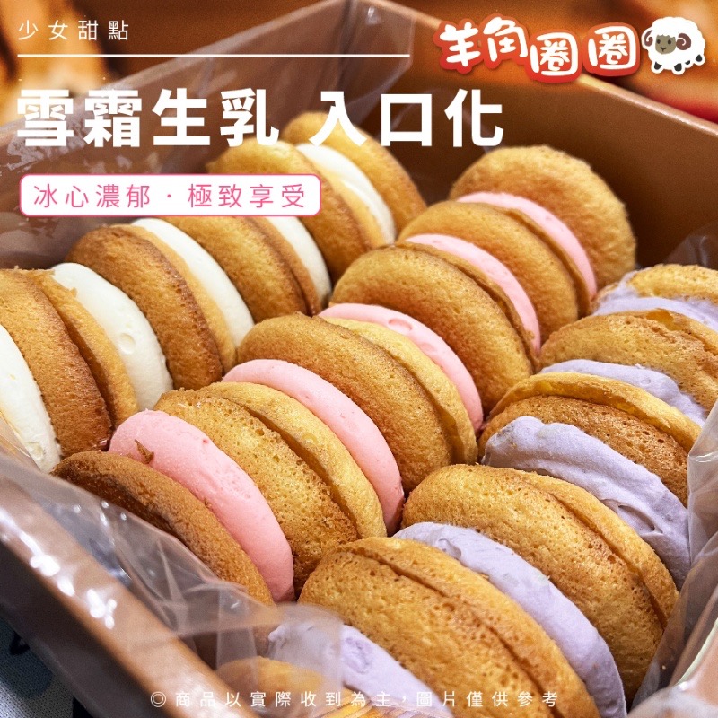 長期供應 羊角圈圈-惡魔生乳雪霜燒16盒倍數免運出貨不散賣-細節圖3