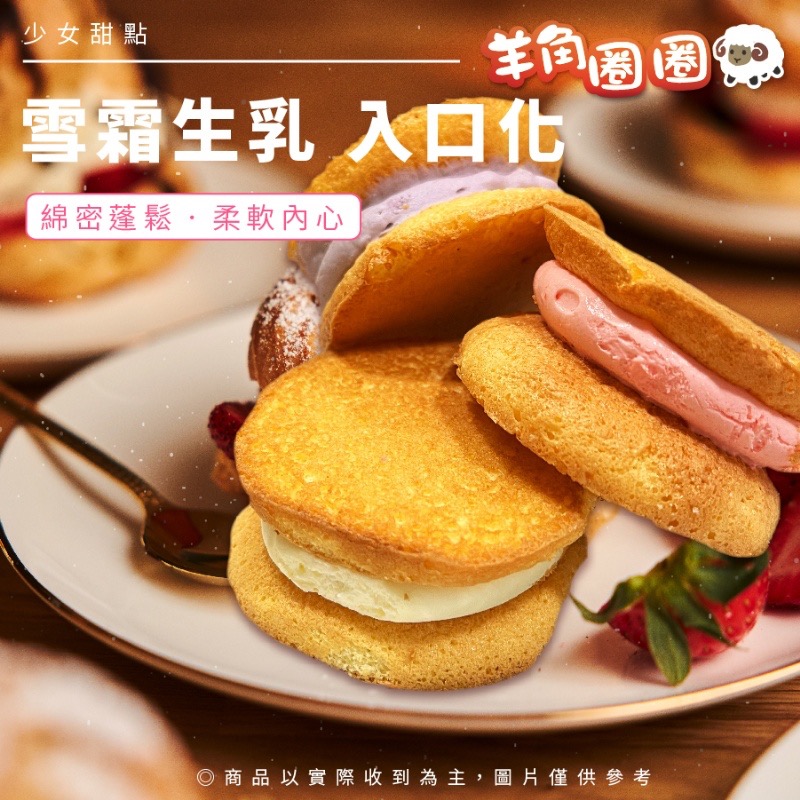 長期供應 羊角圈圈-惡魔生乳雪霜燒16盒倍數免運出貨不散賣-細節圖4