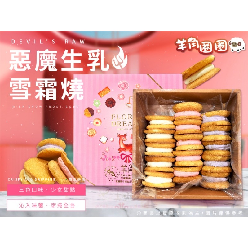 長期供應 羊角圈圈-惡魔生乳雪霜燒16盒倍數免運出貨不散賣-細節圖5