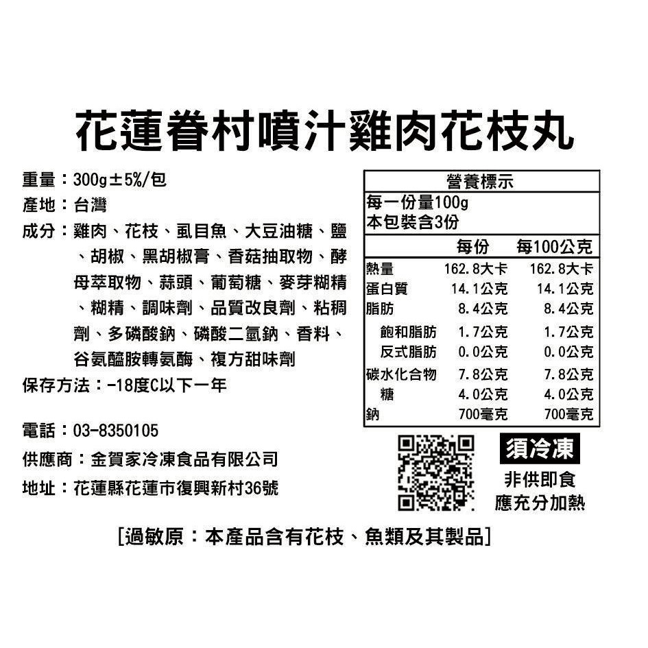 長期供應 花蓮眷村 噴汁雞肉花枝丸40包倍數免運不散賣-細節圖2