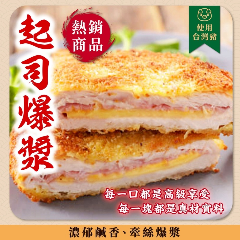長期供應 藍帶起司豬排 850g（8片裝）25包倍數免運不散賣-細節圖3