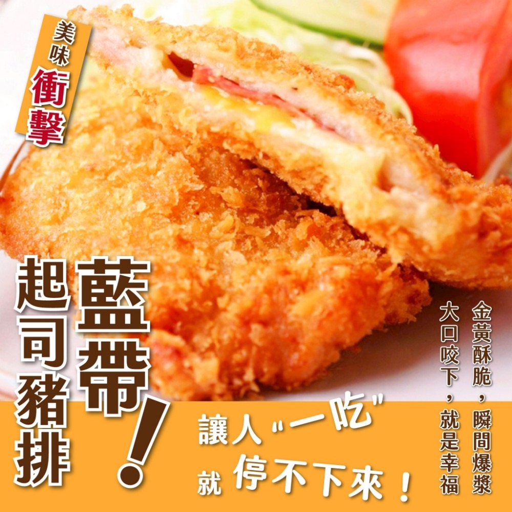 長期供應 藍帶起司豬排 850g（8片裝）25包倍數免運不散賣-細節圖4