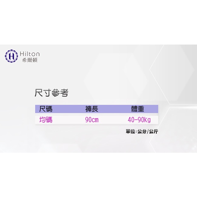 長期供應 現貨 【Hilton 希爾頓】高效遠紅外線能量電氣鍺鑽激塑褲-細節圖2