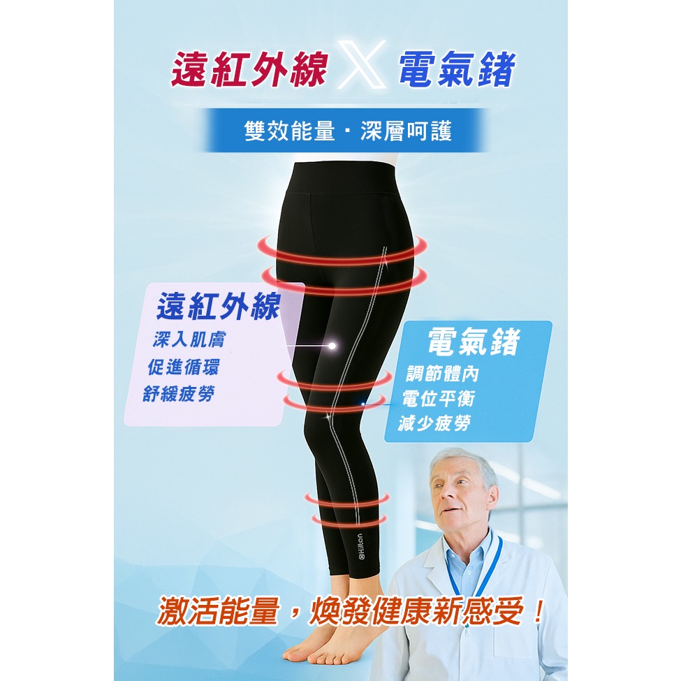 長期供應 現貨 【Hilton 希爾頓】高效遠紅外線能量電氣鍺鑽激塑褲-細節圖7