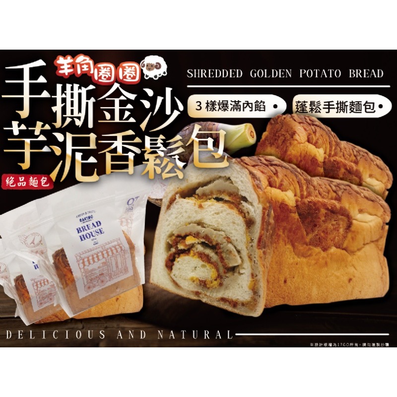 羊角圈圈手撕金沙芋泥香鬆包一箱20條倍數免運 不散賣-細節圖8