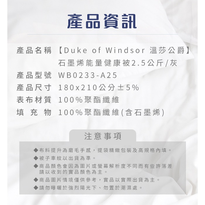 現貨長期供應 現貨 【Duke of Windsor 溫莎公爵】石墨烯能量健康被2.5公斤/灰-細節圖9