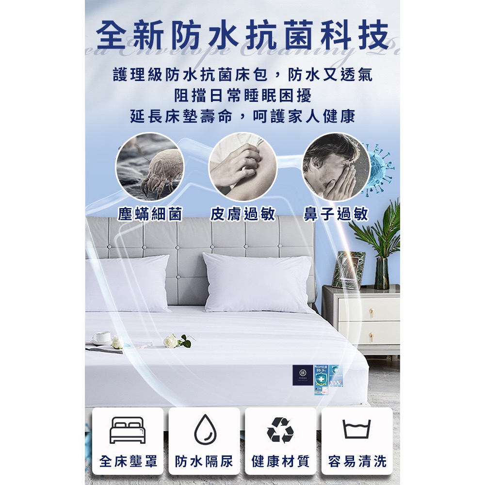 長期供應 現貨 【Hilton 希爾頓】專業護理級99.9%抗菌防水保潔床包-加大/剩白色-細節圖2