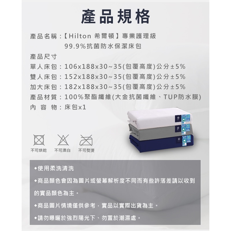 長期供應 現貨 【Hilton 希爾頓】專業護理級99.9%抗菌防水保潔床包-加大/剩白色-細節圖7