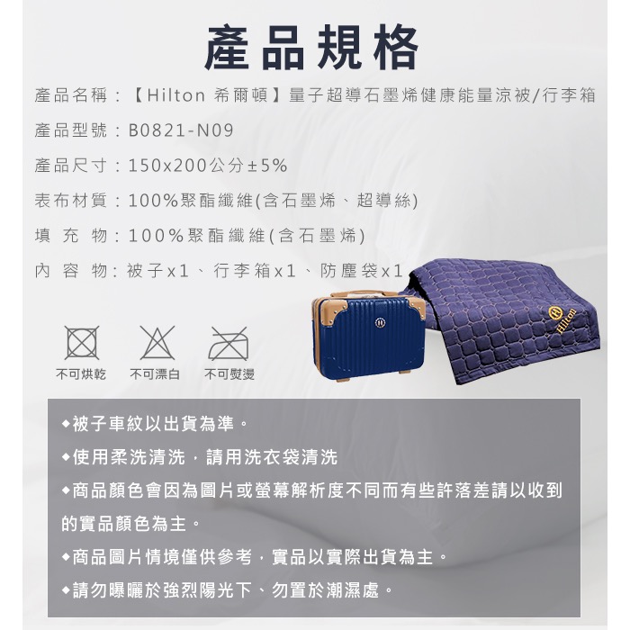 長期供應 現貨 【Hilton 希爾頓】量子超導絲石墨烯健康能量涼被/行李箱包裝-細節圖4