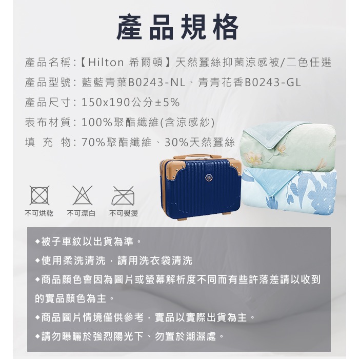 現貨 【Hilton 希爾頓】天然蠶絲抑菌涼感被/二色任選-細節圖6
