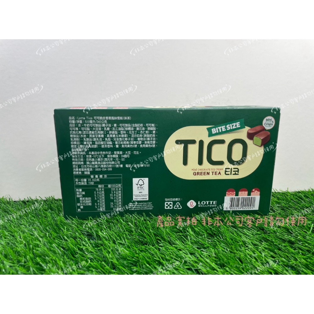 LOTTE TICO可可抹茶脆皮雪糕48盒以上免運不散賣-細節圖3