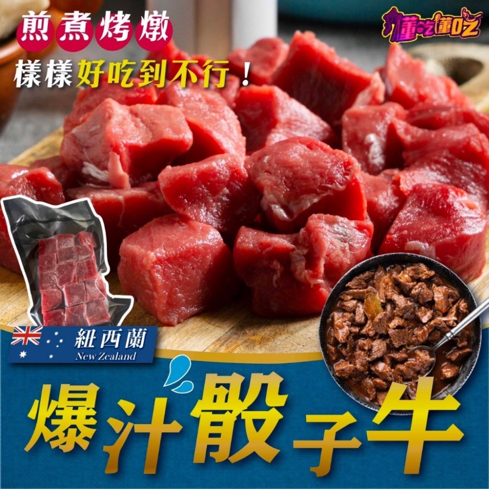 長期供應 爆汁骰子牛50包以上免運不散賣-細節圖2