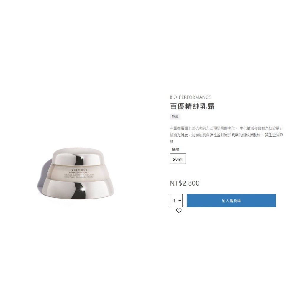 廠商現貨SHISEIDO 資生堂百優精純乳霜18ml(新包裝)-細節圖3