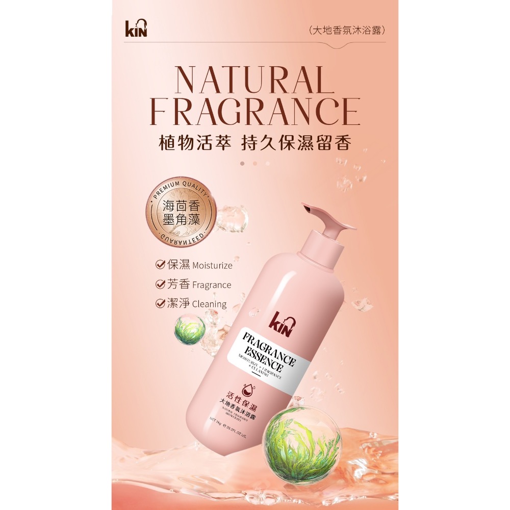 廠商現貨KIN 大地香氛沐浴露1000ML-細節圖3