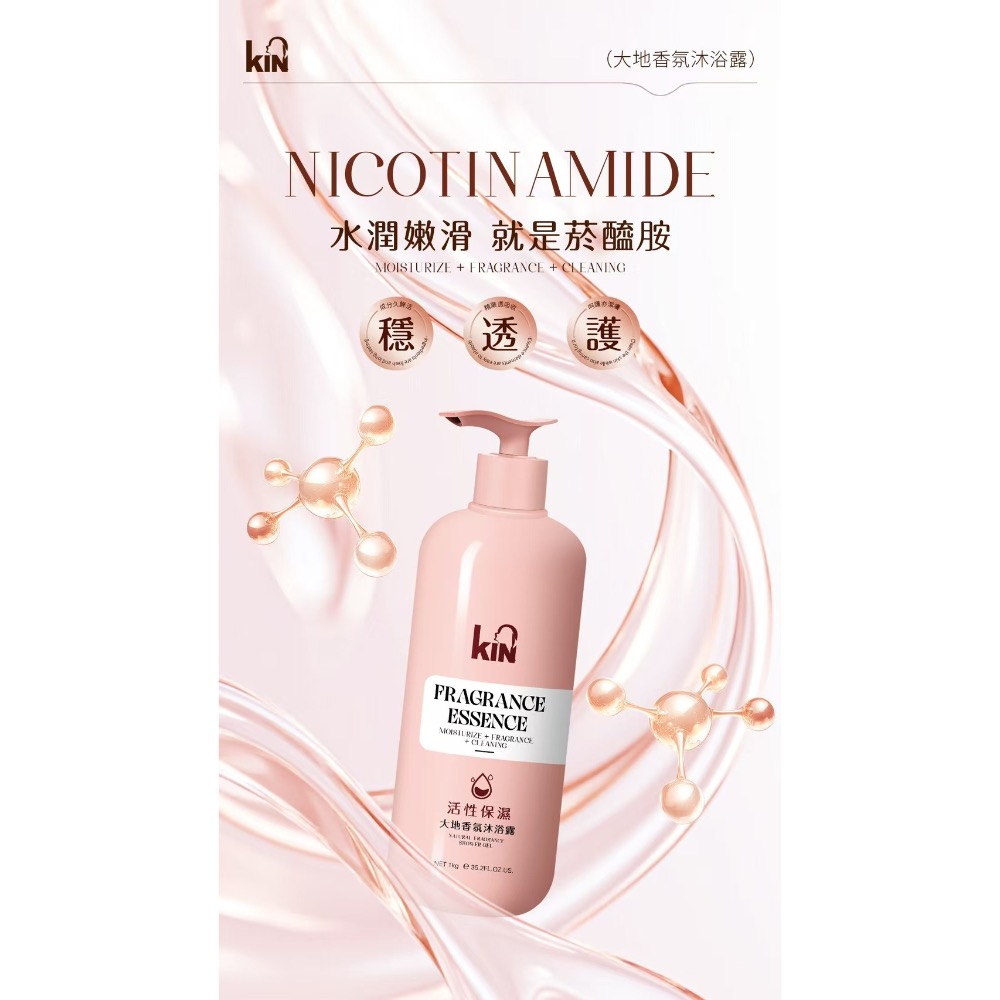 廠商現貨KIN 大地香氛沐浴露1000ML-細節圖4