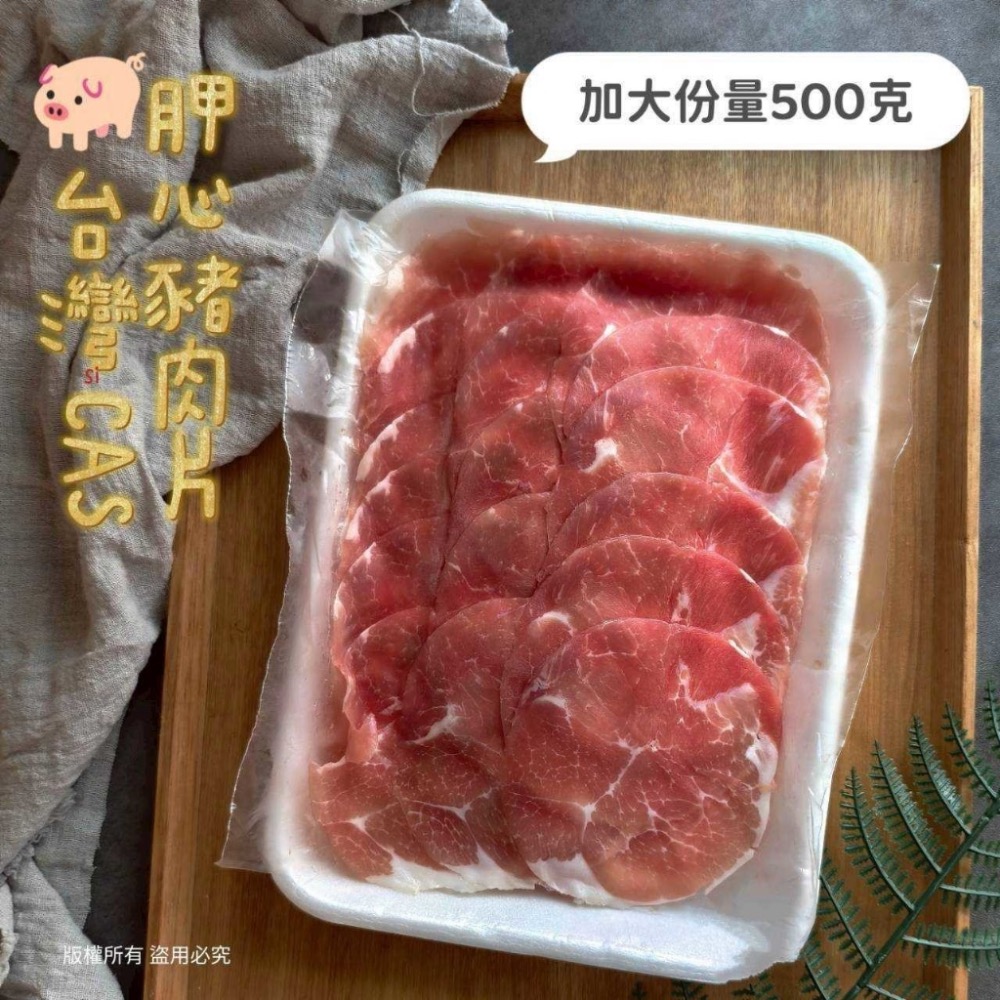 台灣CAS胛心豬肉片30盒以上免運不散賣-細節圖2