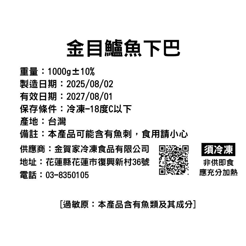 長期供應 A級金目鱸魚下巴1000g 10包倍數免運不散賣-細節圖3