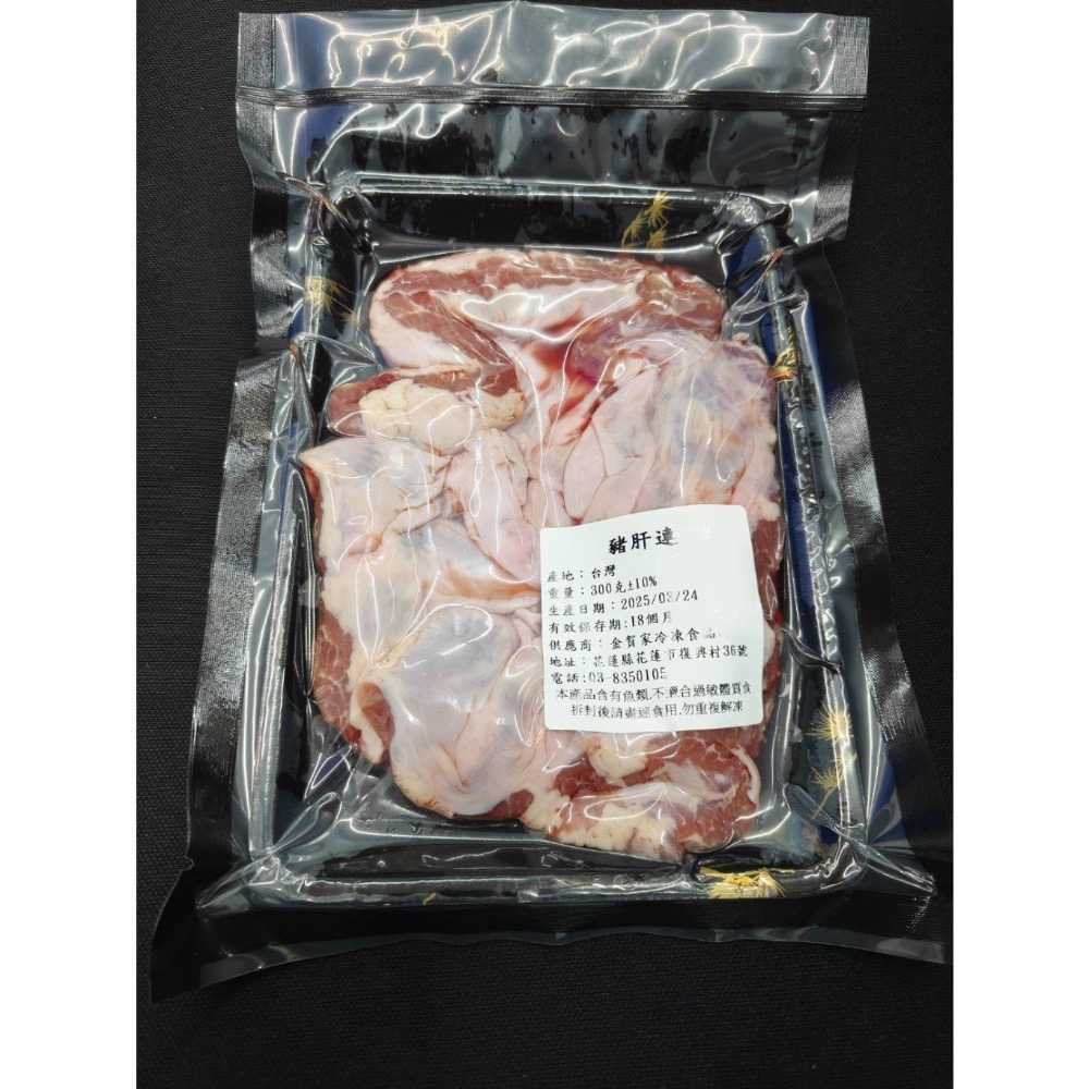 長期供應 台灣豬🐷肝連肉300g 50盒以上免運不散賣-細節圖2