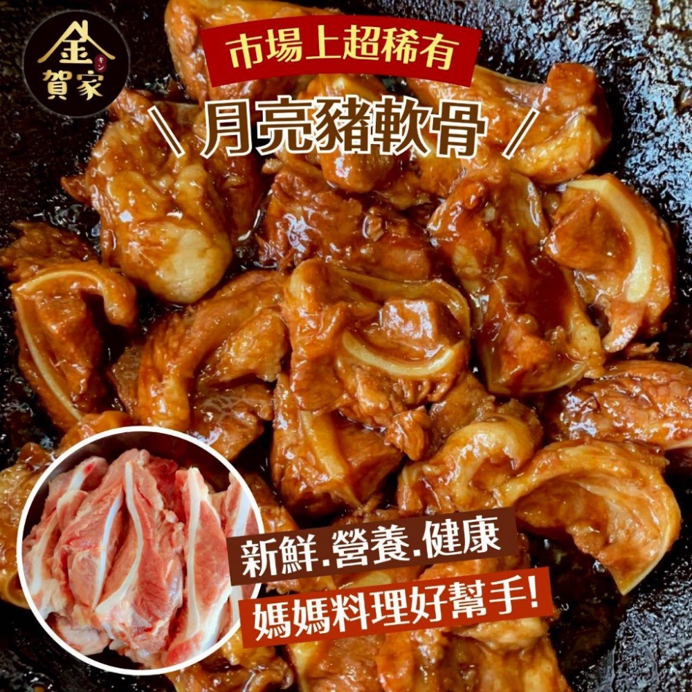 長期供應 正台灣月亮豬軟骨500g 40包倍數免運不散賣-細節圖2