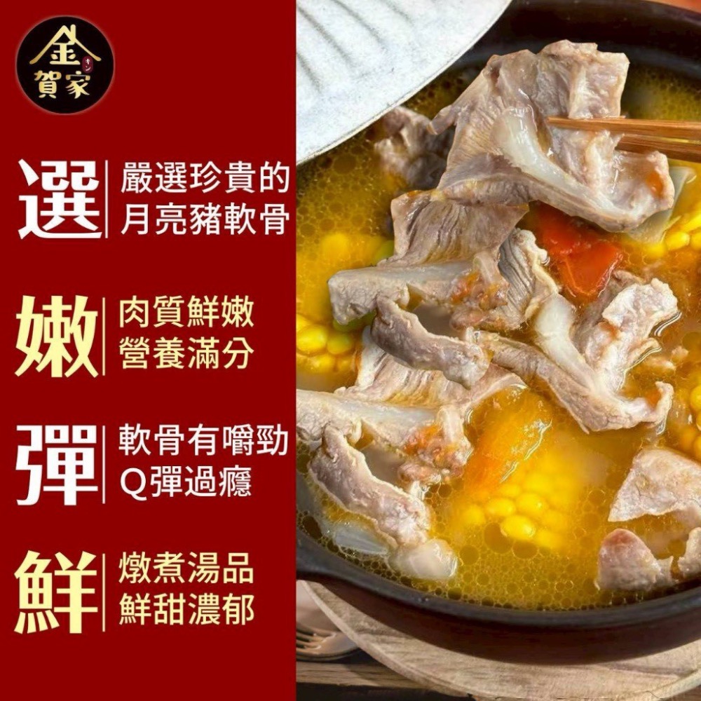 長期供應 正台灣月亮豬軟骨500g 40包倍數免運不散賣-細節圖3